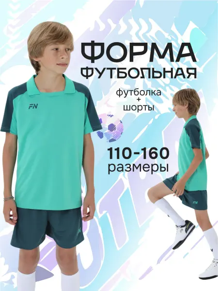 FN Футбольная форма детская