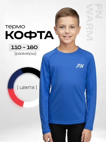 FN Термокофта спортивная детская