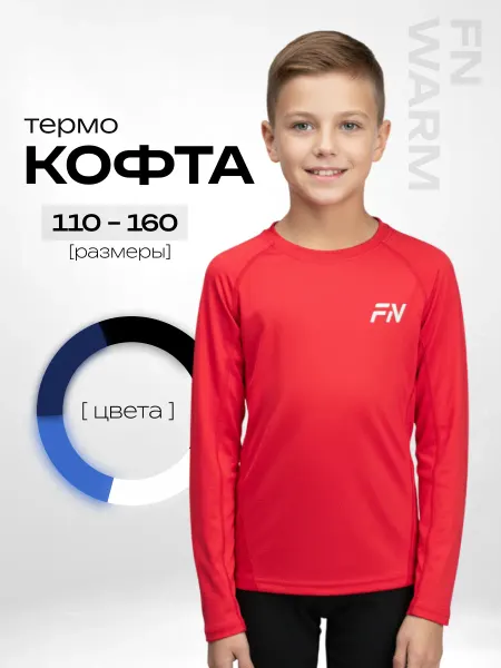 FN Термокофта спортивная детская