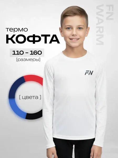 FN Термокофта спортивная детская