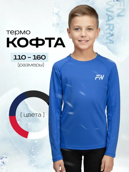 FN Термокофта спортивная детская
