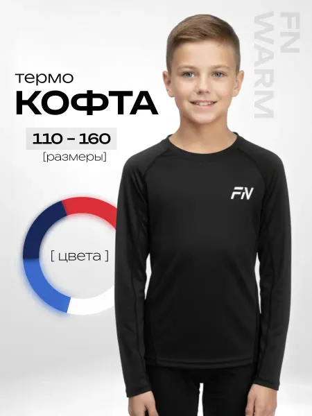 FN Термокофта спортивная детская