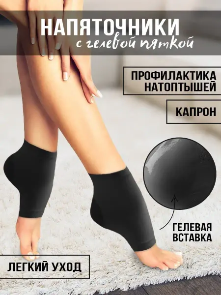 Победика напяточники для педикюра