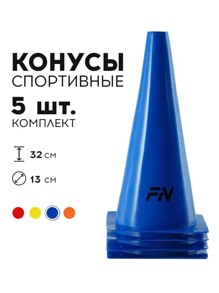 FN Конусы спортивные для футбола Комплект 5 шт