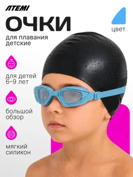 Atemi Очки для плавания детские