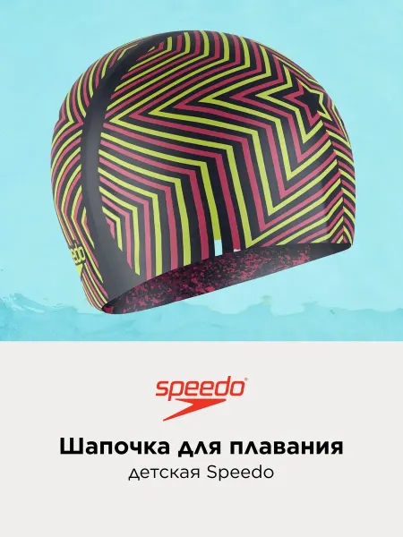 Speedo Шапочка для плавания детская