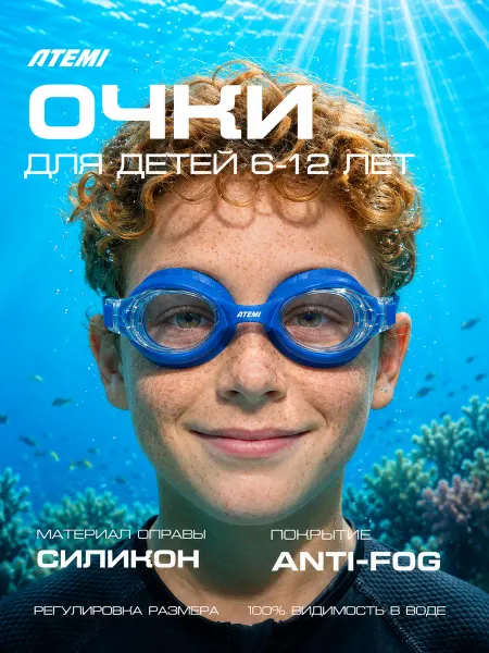 Atemi Очки для плавания детские