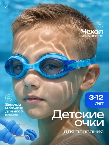 TANGENS Очки для плавания детские