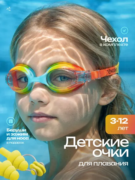 TANGENS Очки для плавания детские