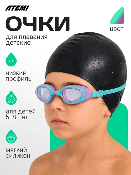 Atemi Очки для плавания детские