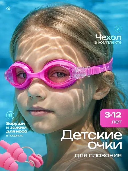 TANGENS Очки для плавания детские