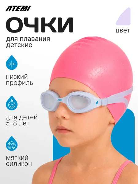 Atemi Очки для плавания детские