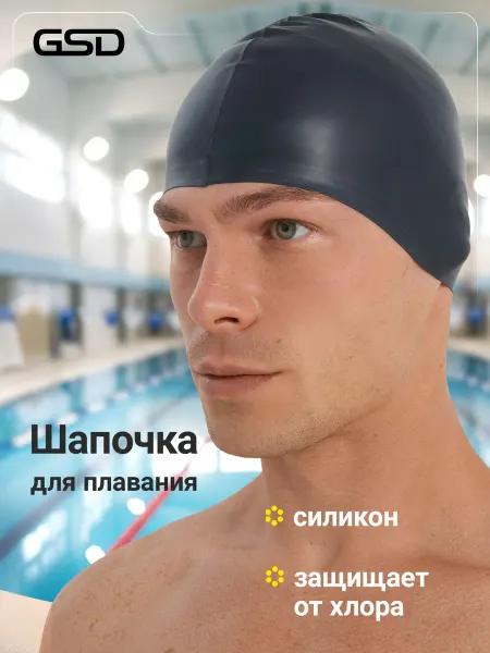 GSD Шапочка для плавания