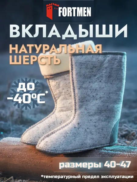 FORTMEN Вкладыш для мужских сапог