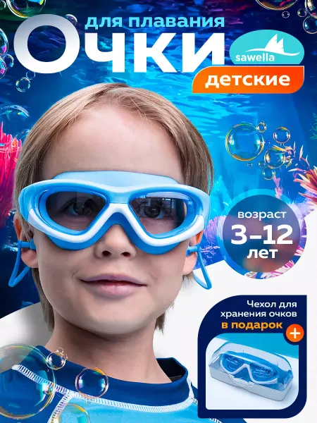 Sawella Очки для плавания детские