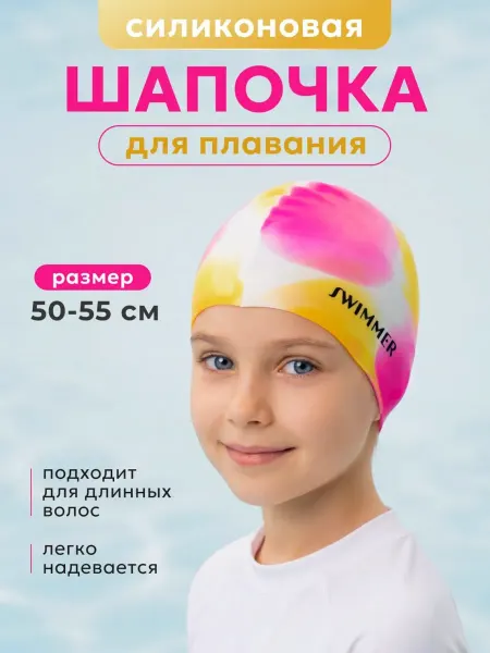 Шапочка для плавания силиконовая детская