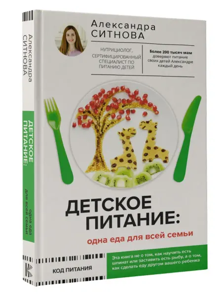 Издательство АСТ Детское питание одна еда для всей семьи