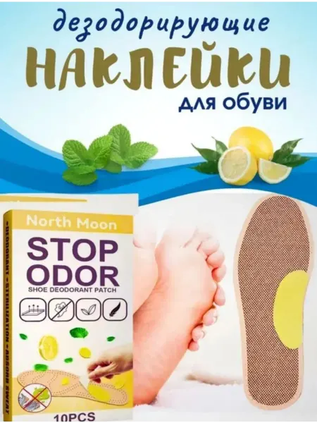 Дезодорант пластырь для обуви