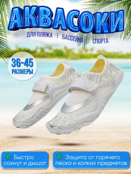 Slipper Shop Аквасоки для моря