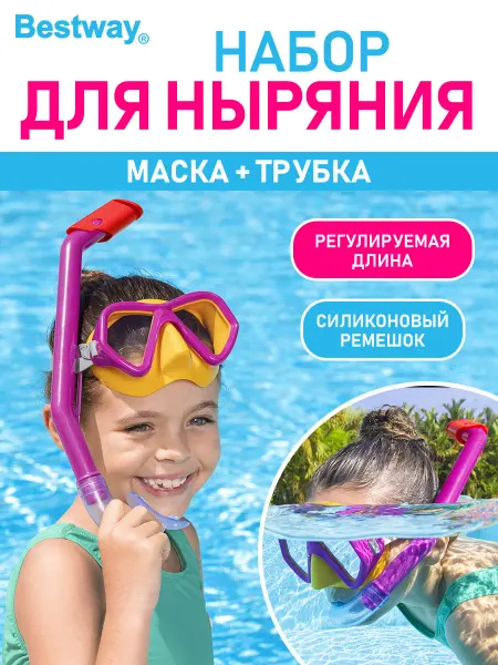Bestway Набор для ныряния и купания детский