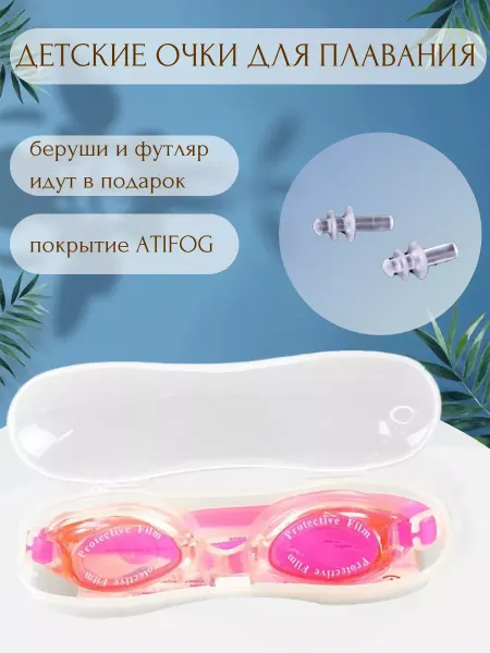 Спортшоурум очки для плавания
