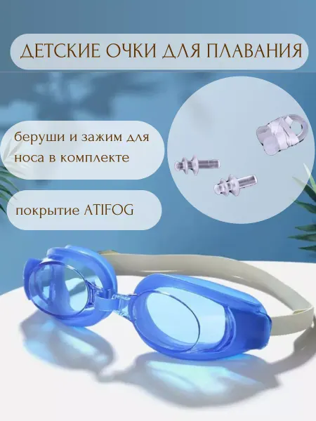 Спортшоурум очки для плавания