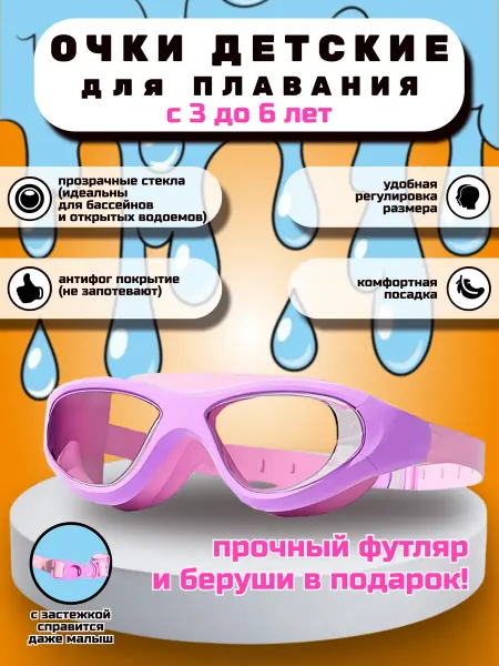 Очки для плавания детские