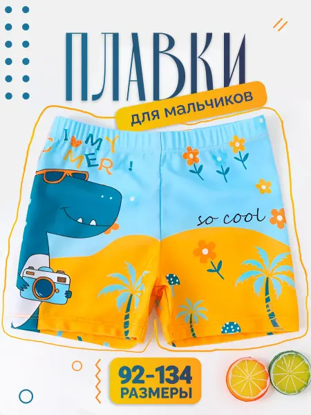Kisin'star плавки детские
