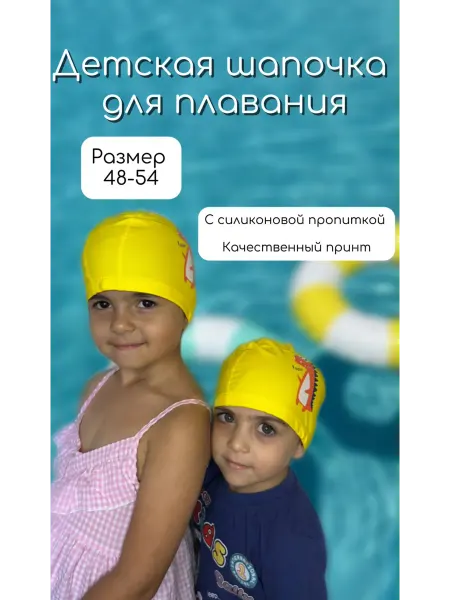 KSAI Детская шапочка для плавания