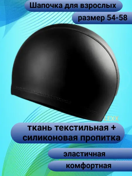 Шапочка для плавания бассейна мужская