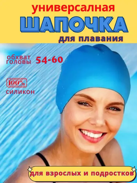 Q Шапочка в бассейн силиконовая