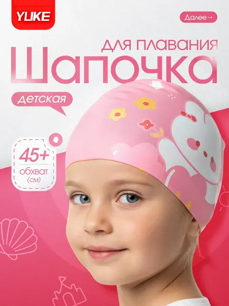 Yuke Шапочка для плавания детская розовая