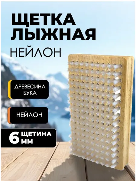 Skully Щетка лыжная
