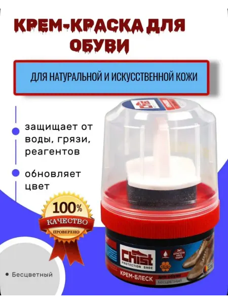 Средство для ухода за обувью 60МЛ