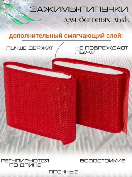 Связка для лыж
