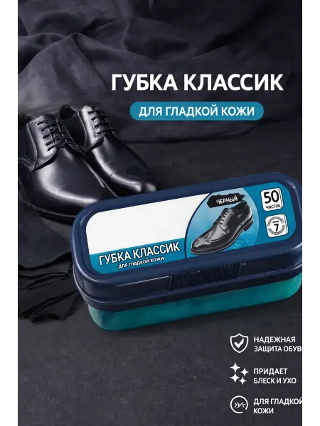 Губка для обуви классик