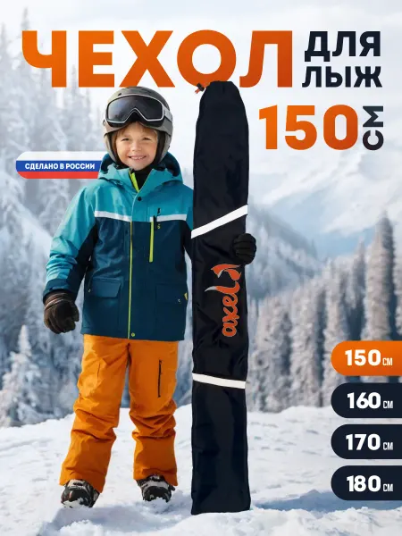 Castra Чехол для лыж детский