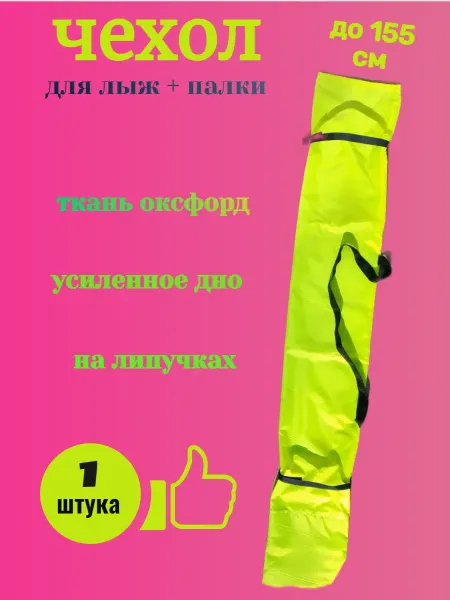 Чехлы для лыж детские
