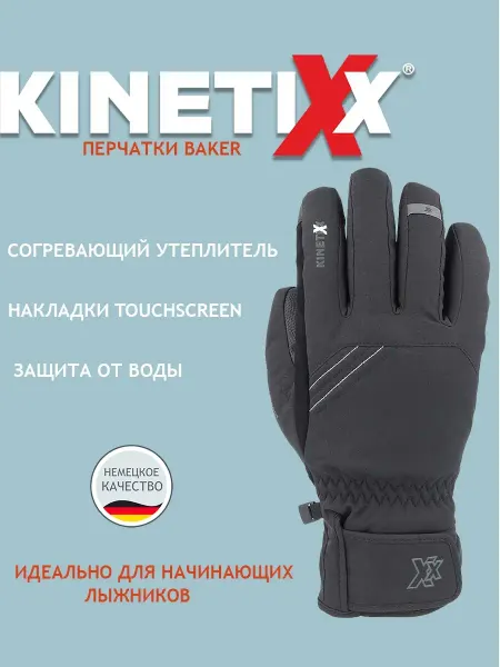Kinetixx Перчатки спортивные