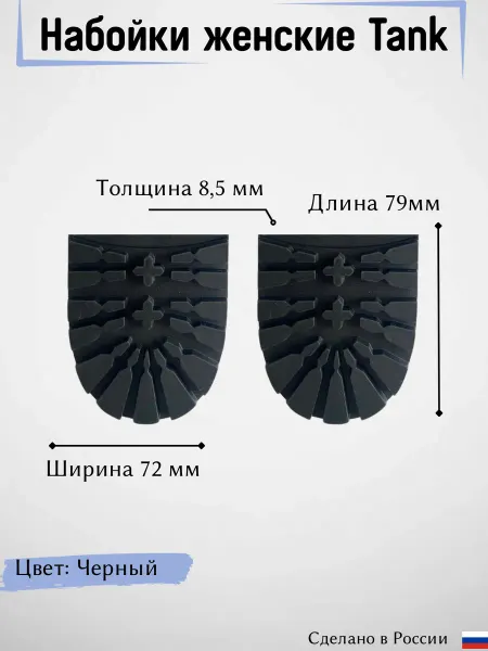 Набойки для ремонта женской обуви