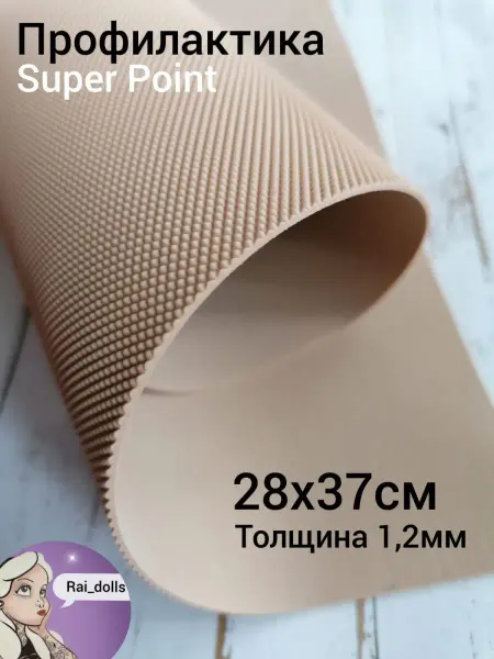 Rai_dolls Подошва, профилактика