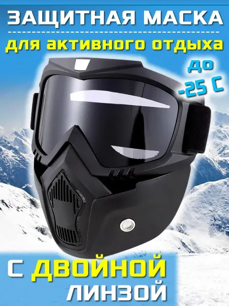 X-Ride Маски спортивные