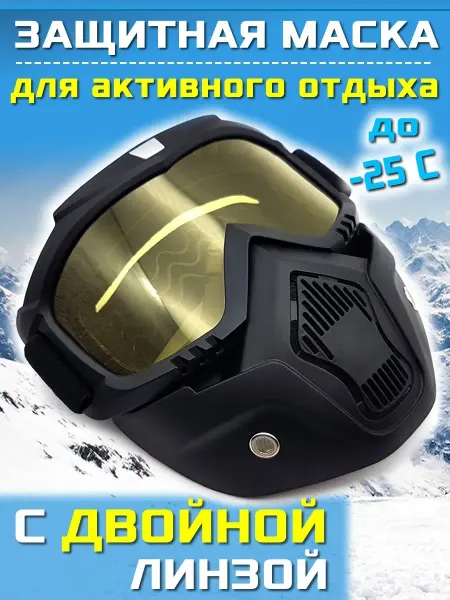 X-Ride Маски спортивные