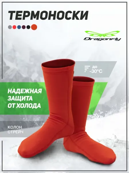 Dragonfly Термоноски
