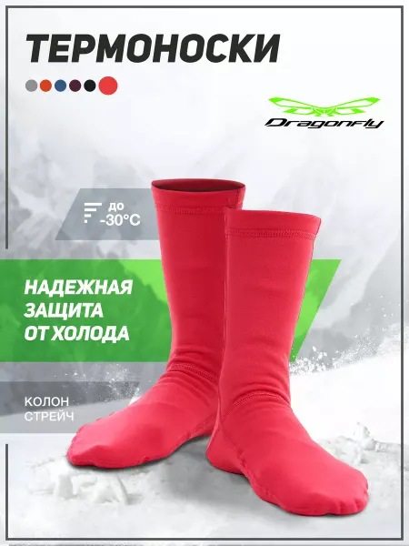 Dragonfly Термоноски