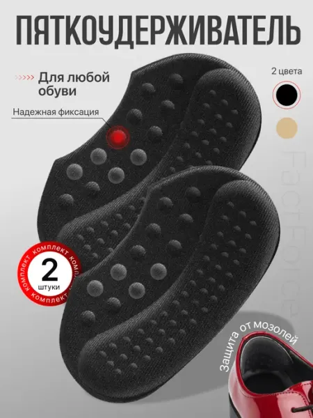 FORTBASE Пяткоудерживатели для обуви