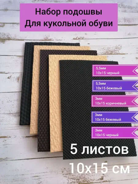 Rai_dolls Набор для кукольной обуви