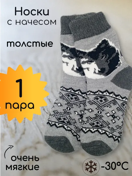 Термоноски зимние толстые
