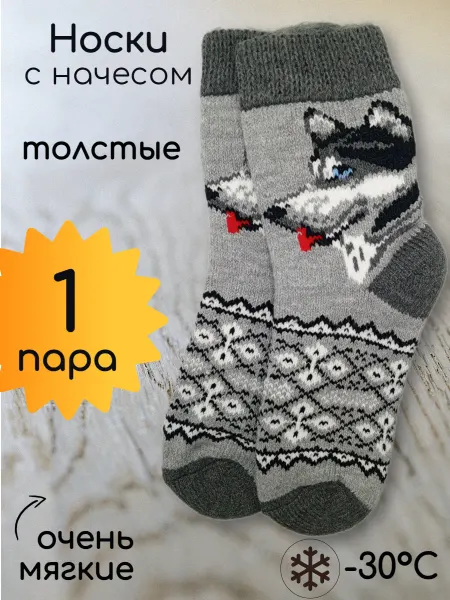 Термоноски зимние толстые