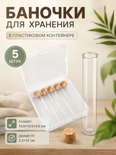 Органайзер для бисера, органайзер для хранения, 5 шт., в контейнере